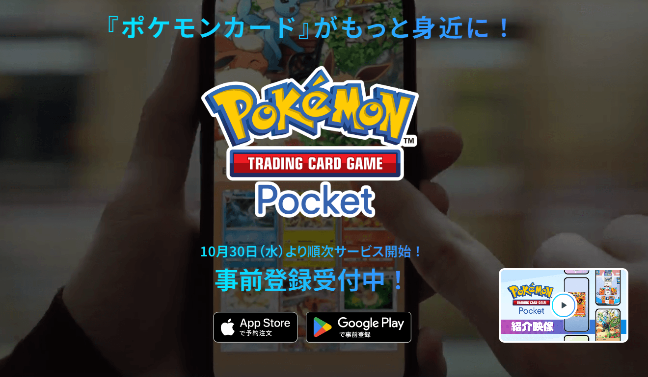 ポケポケの配信日-w80