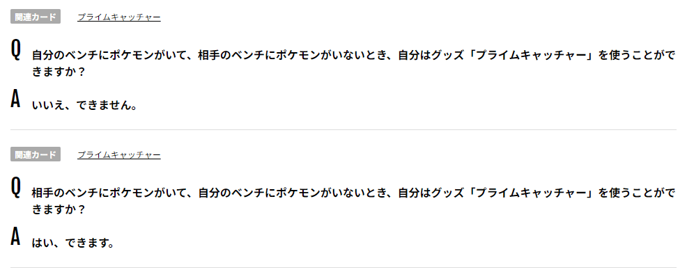 プライムキャッチャー裁定