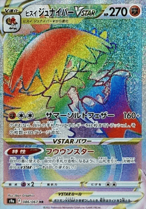 ヒスイジュパイナーvstar HR-w85