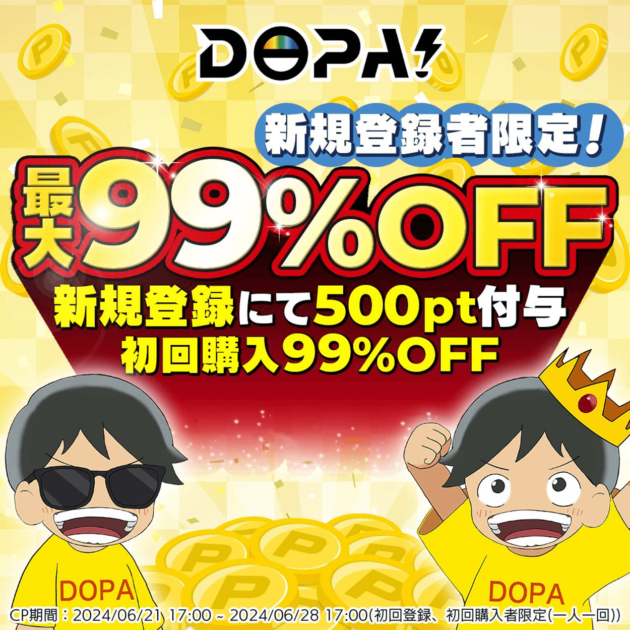 新規会員登録するだけで500pt入手できる