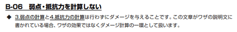 弱点計算をしない