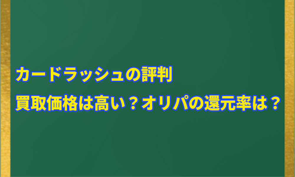 カードラッシュアイキャッチ