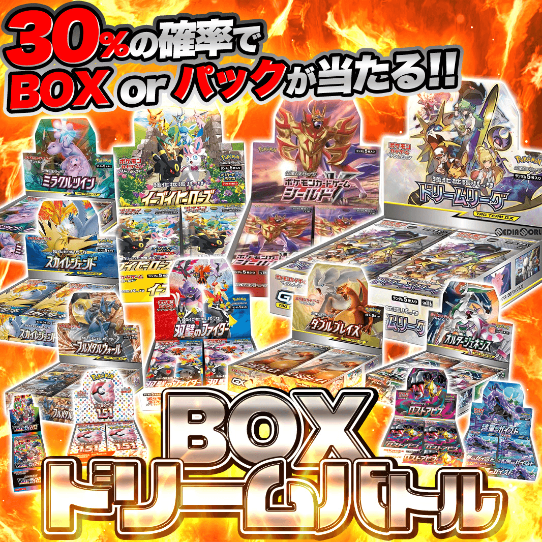 希少なBOXが当たるオリパ