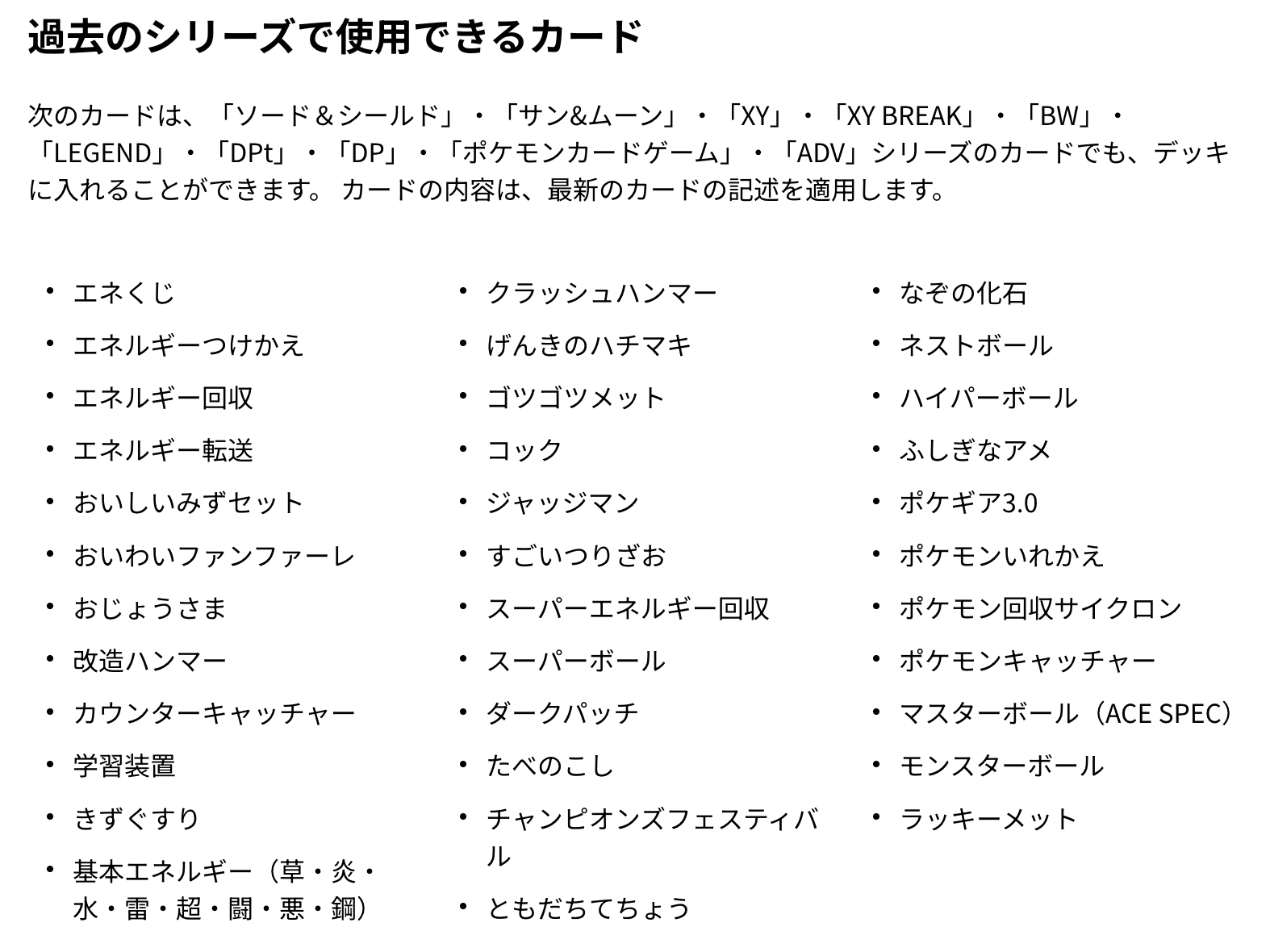 過去のシリーズで使用できるカード-w80