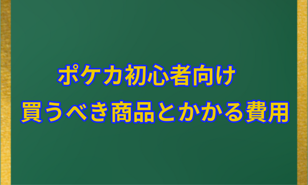 買うべき商品