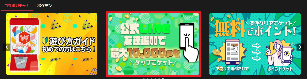 ワクワクオリパ無料でポイントを入手する方法