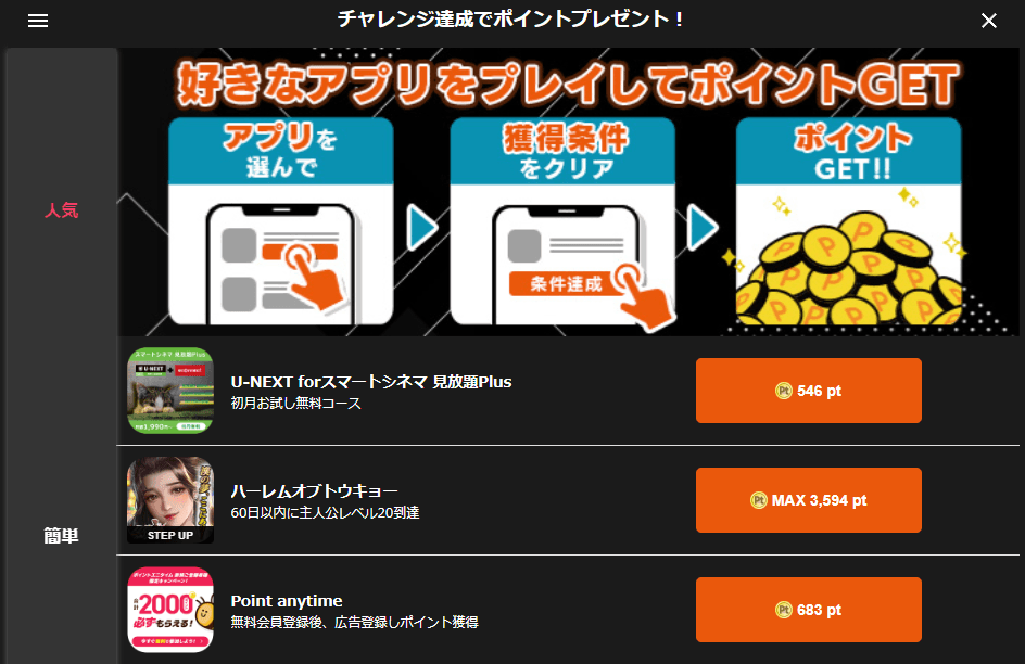 ワクワクオリパ無料ポイント