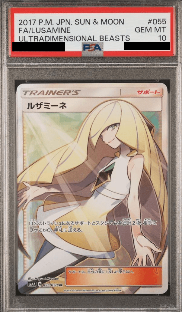 ルザミーネ(SR)PSA10-w60