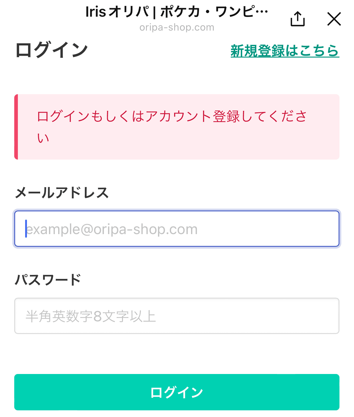 アドレスとパスワードを入力するとポイント入手完了