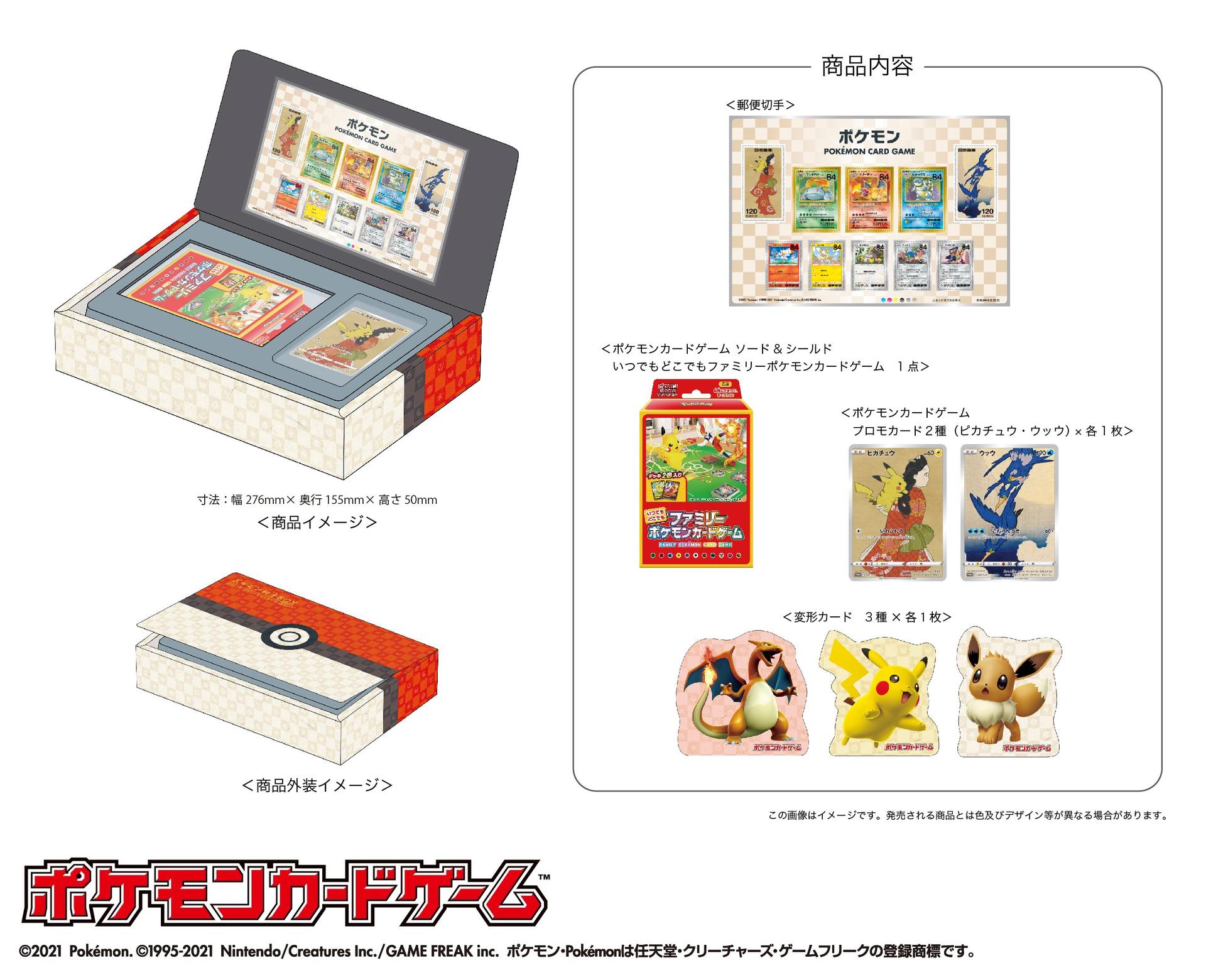 ポケモン切手BOX-w60