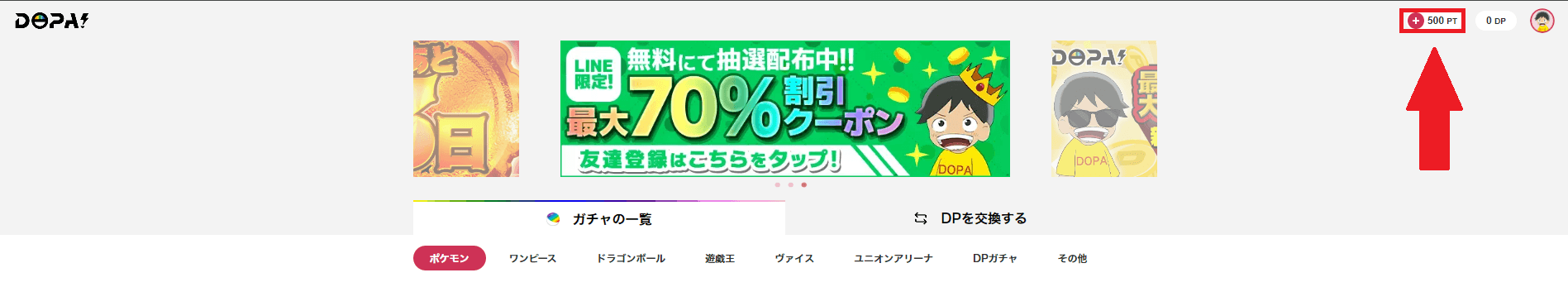 ポイントは会員登録後にプラスマークから買える