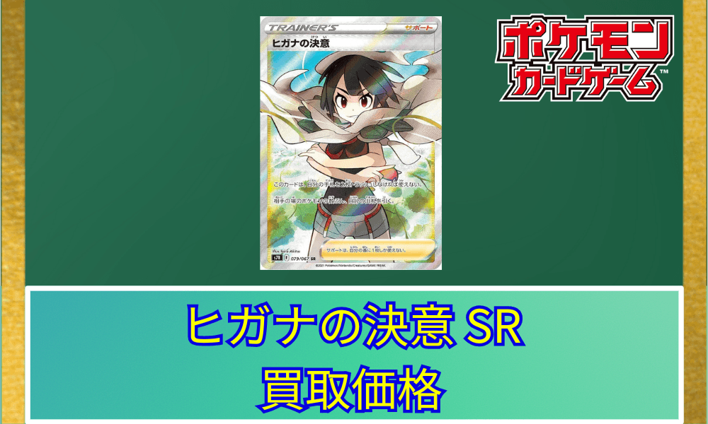 ヒガナの決意 SRサムネ