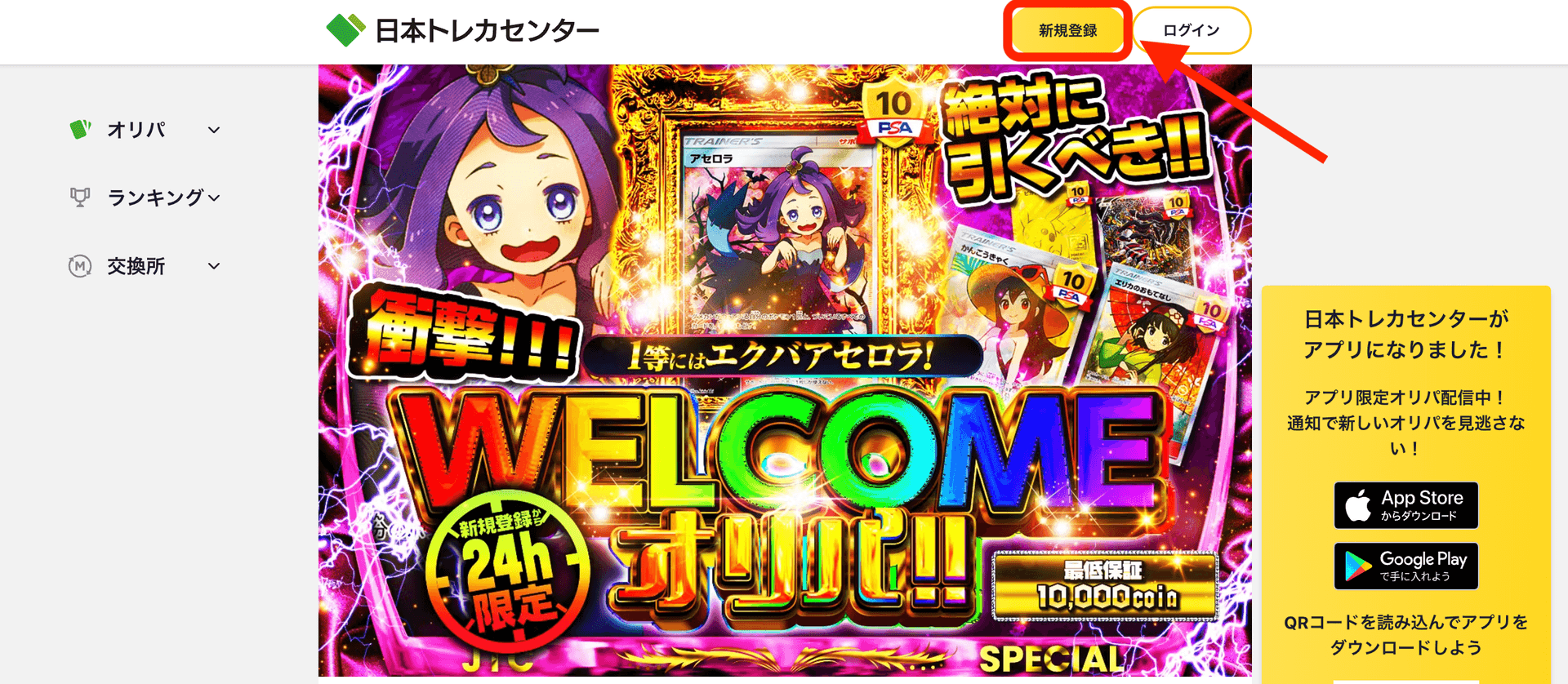 会員登録
