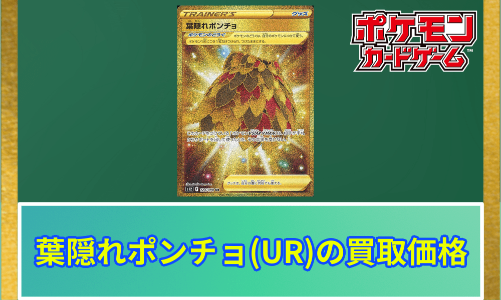 葉隠れポンチョUR