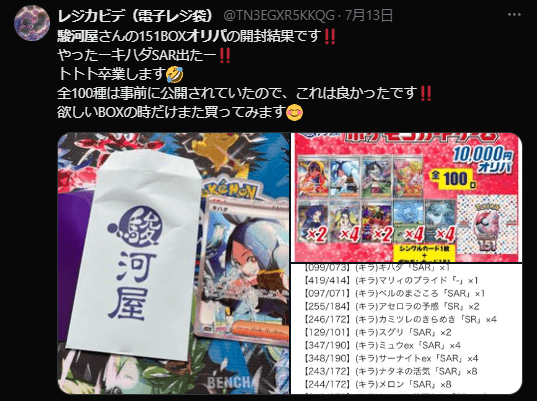 駿河屋のオリパ-w70