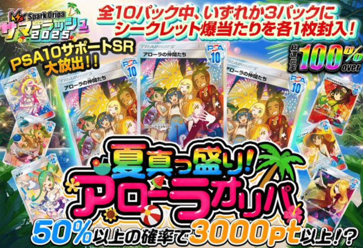 アローラオリパ