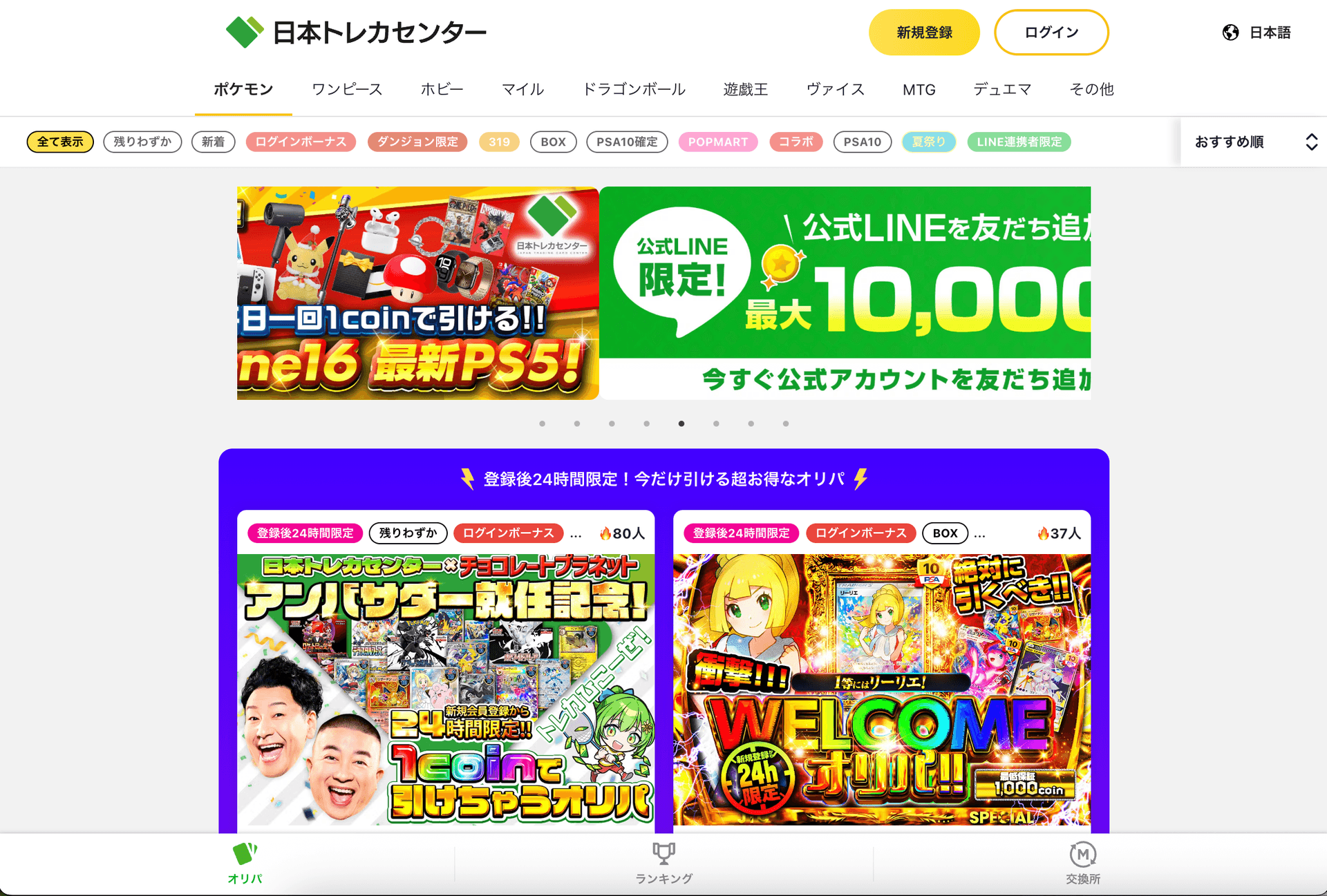 日本トレカセンター-w80