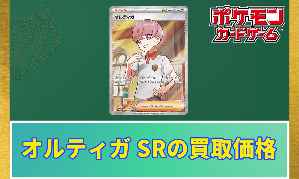 オルティガ SRの買取価格アイキャッチ画像