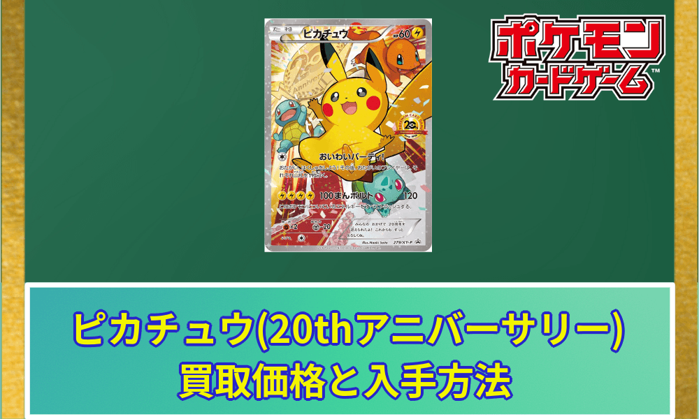 おいわいピカチュウ