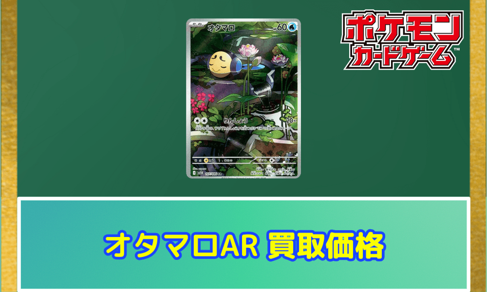 オタマロARサムネ