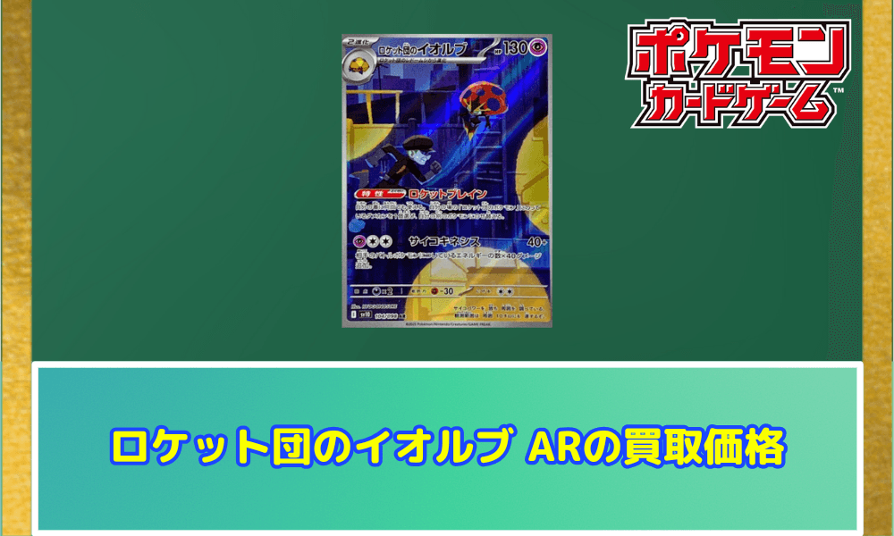 ロケット団のイオルブ ARサムネ