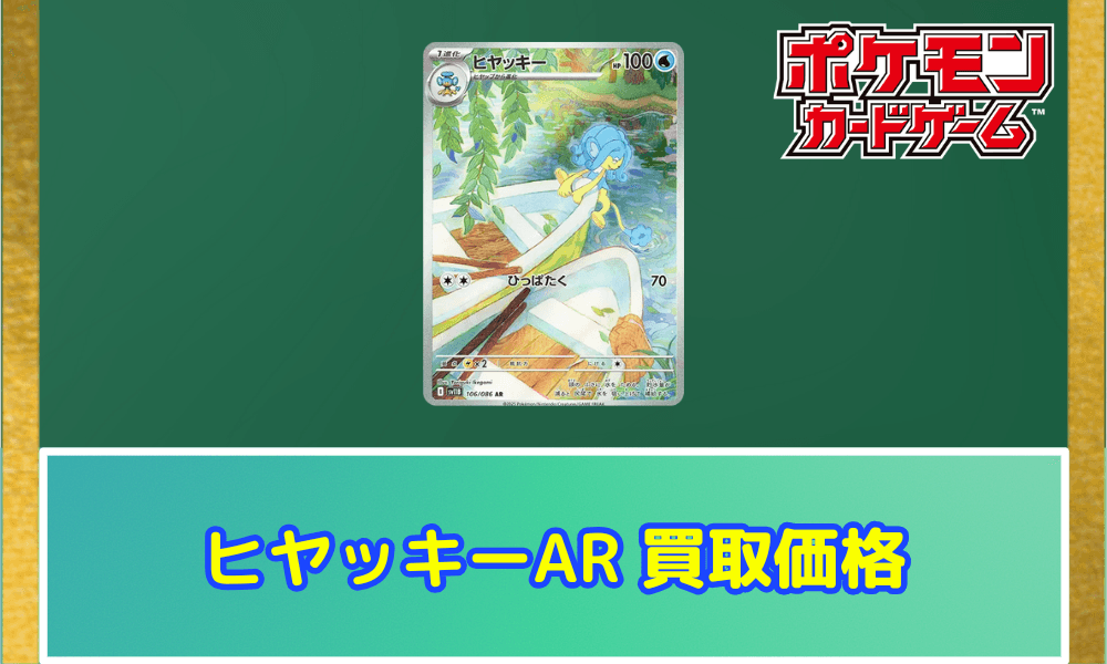 ヒヤッキーARサムネ