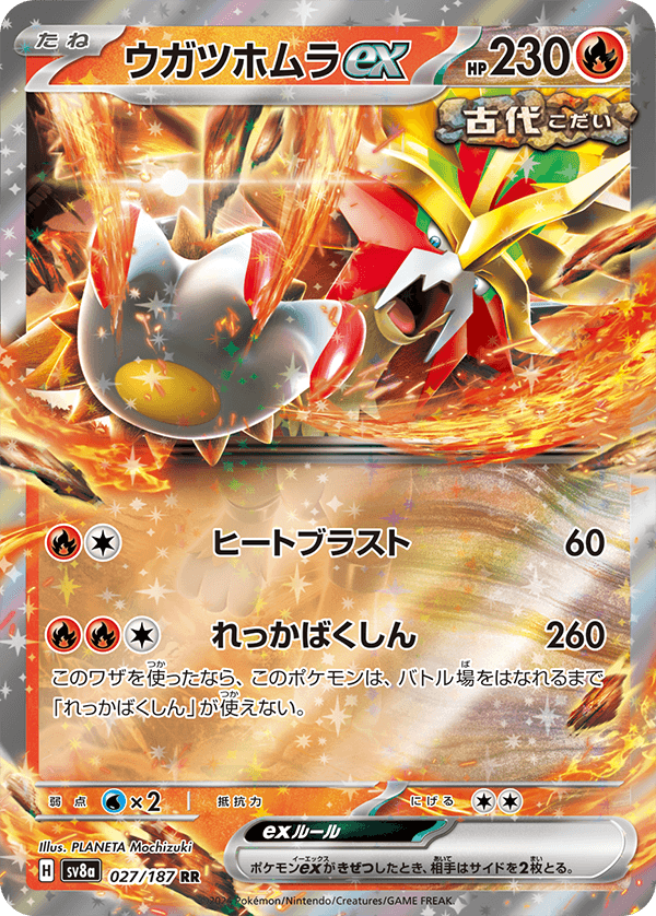 ウガツホムラex RR-w60