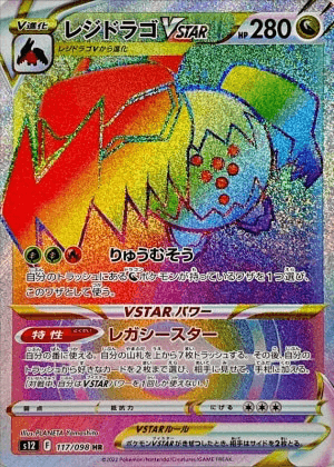 レジドラゴVSTAR HR -w30