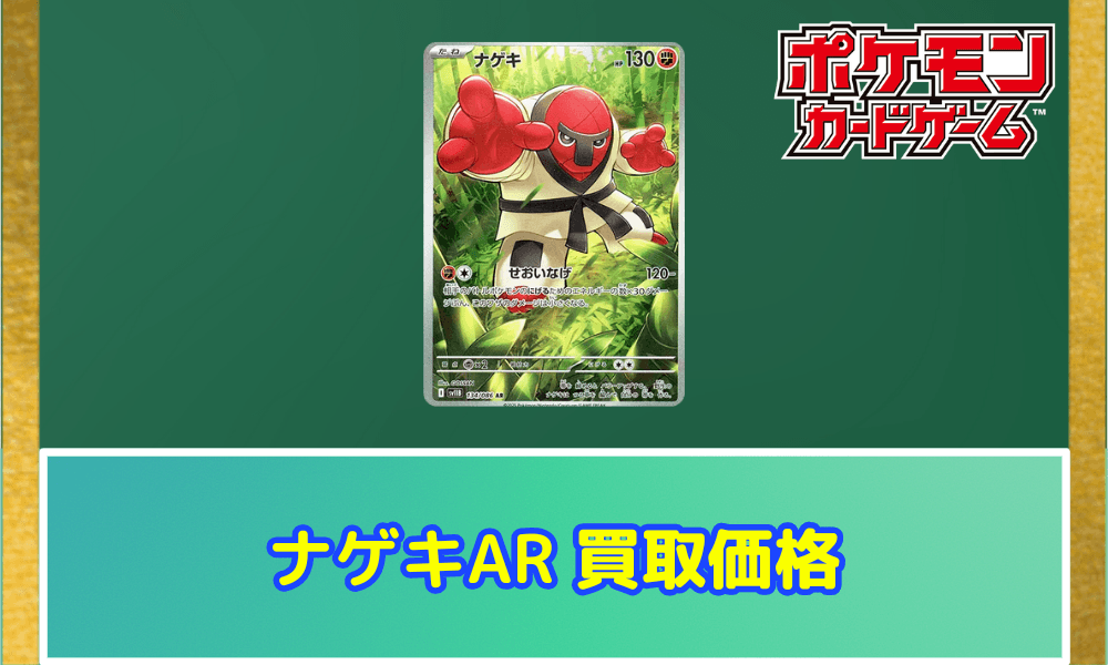 ナゲキARサムネ