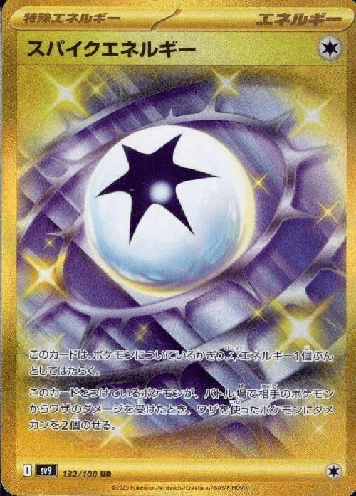 スパイクエネルギーUR-w60