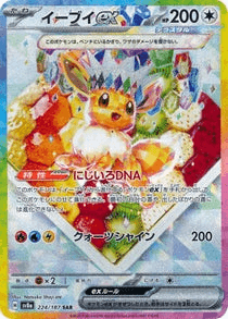 イーブイex SAR 223-w30