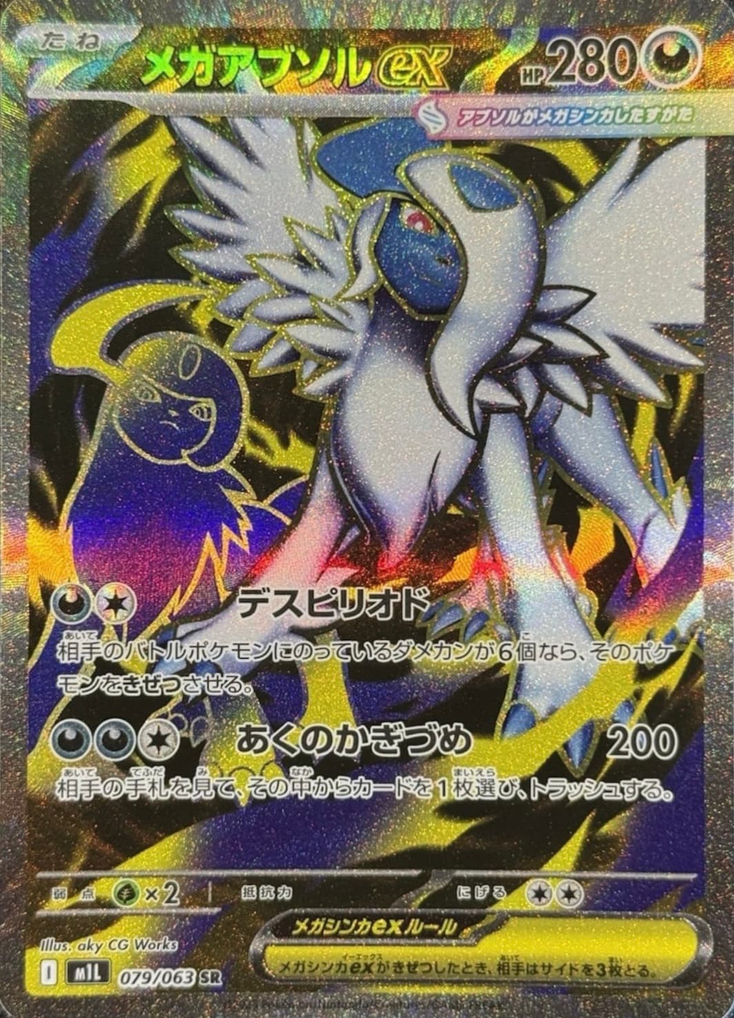 メガアブソルexSR-w50