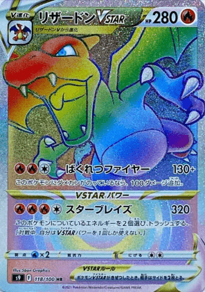 リザードンVSTAR HR-w30