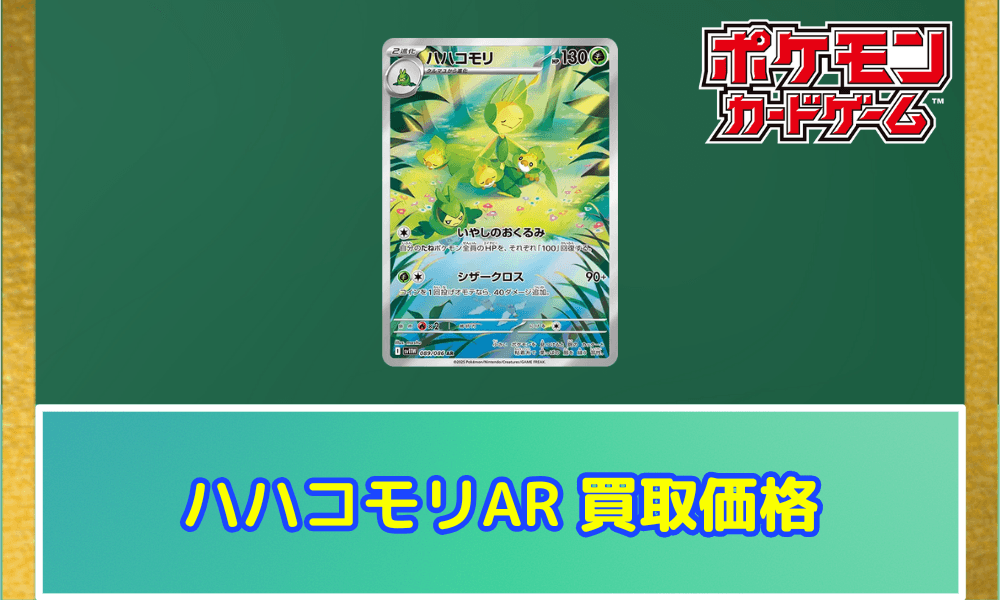 ハハコモリARサムネ