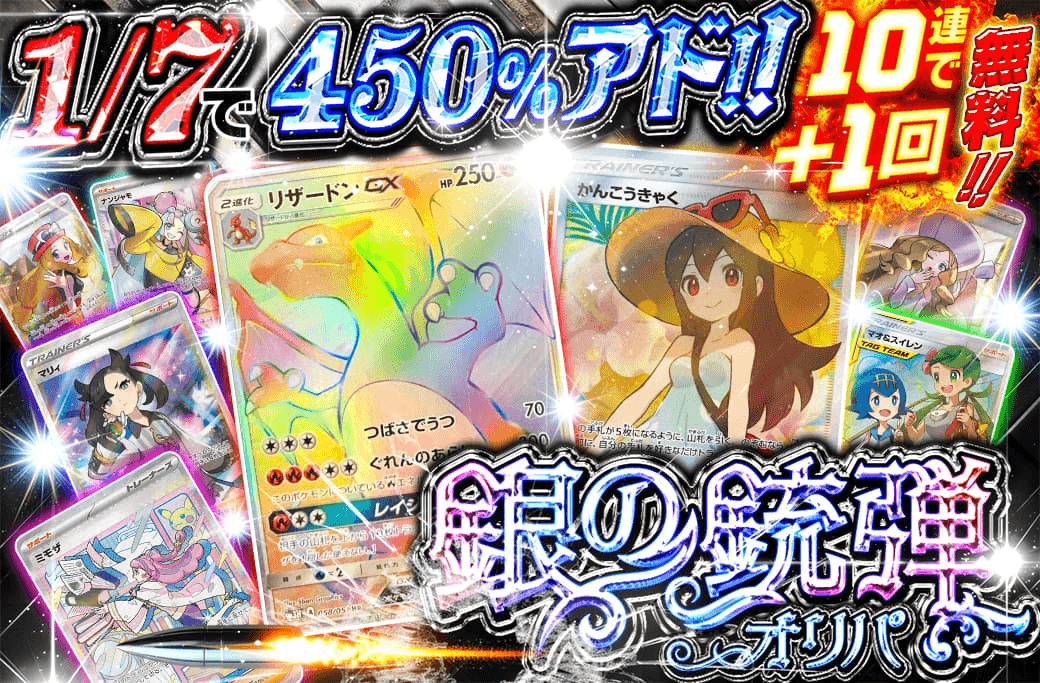 10連で1回無料オリパ-w70