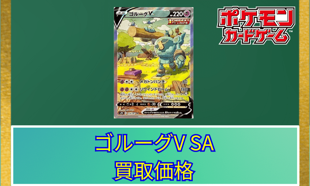 ゴルーグV SA サムネ