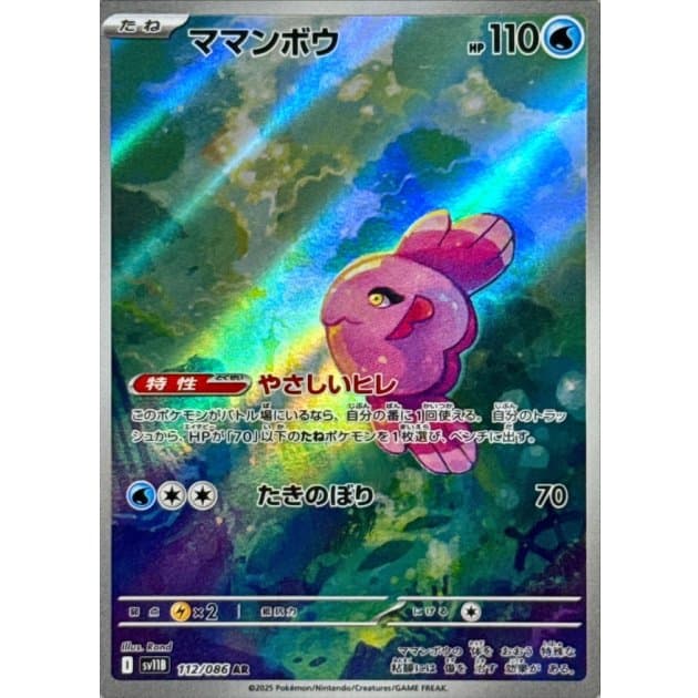 ママンボウAR-w50
