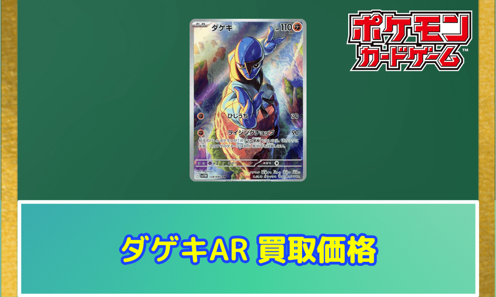 ダゲキARサムネ