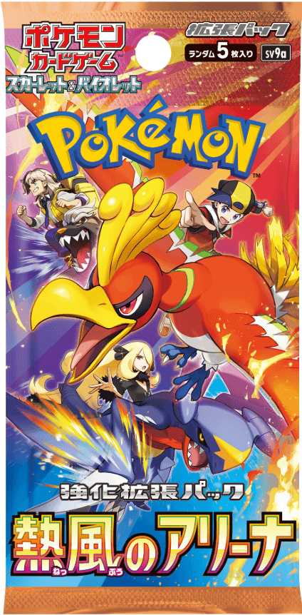 熱風のアリーナ パック画像 -w80