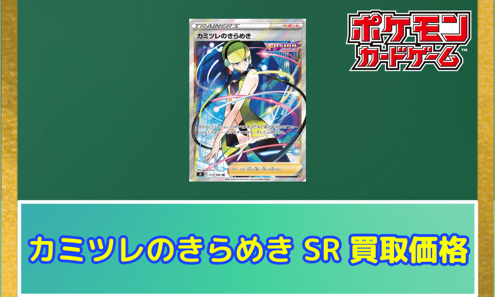 カミツレのきらめき(SR)サムネ