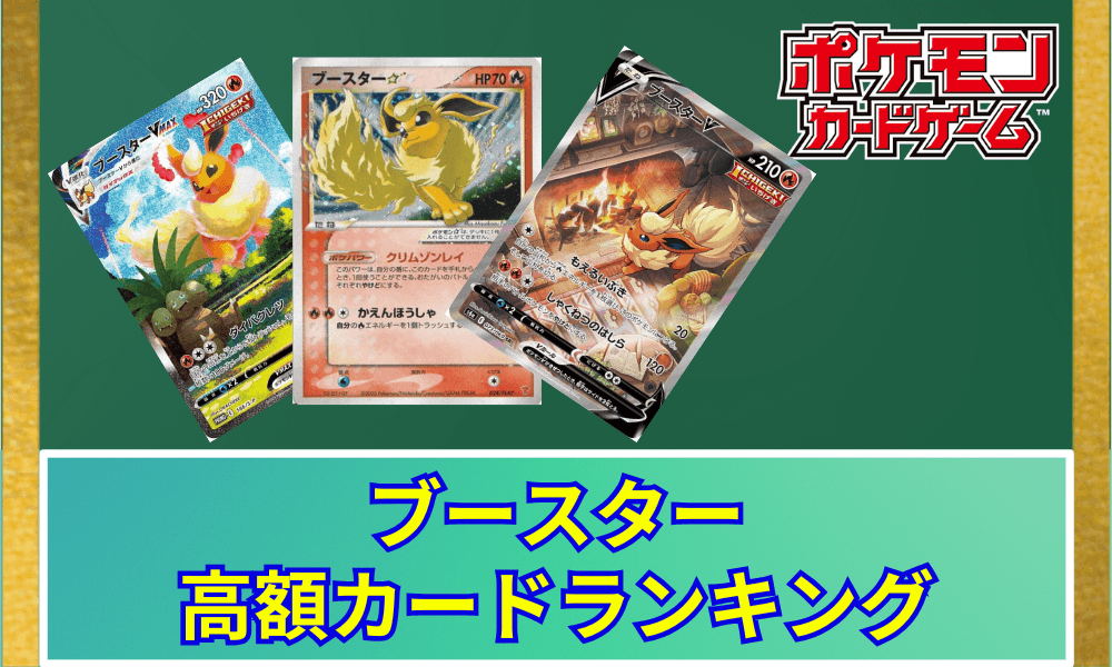 ブースタースリーブまとめ