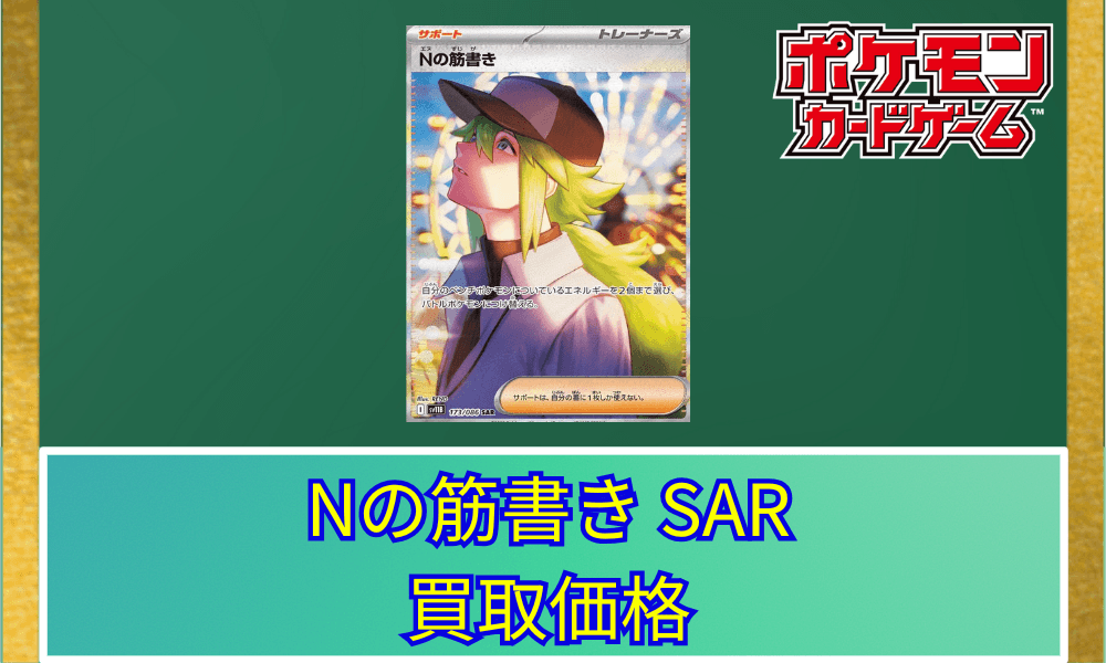 Nの筋書き SAR サムネ