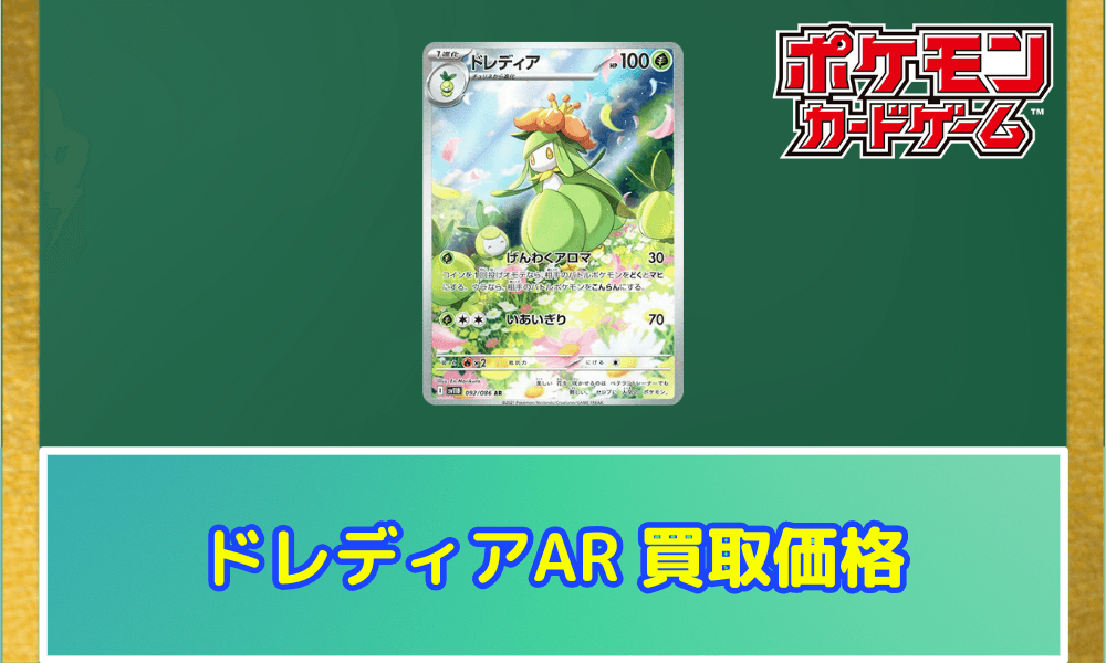 ドレディアARサムネ