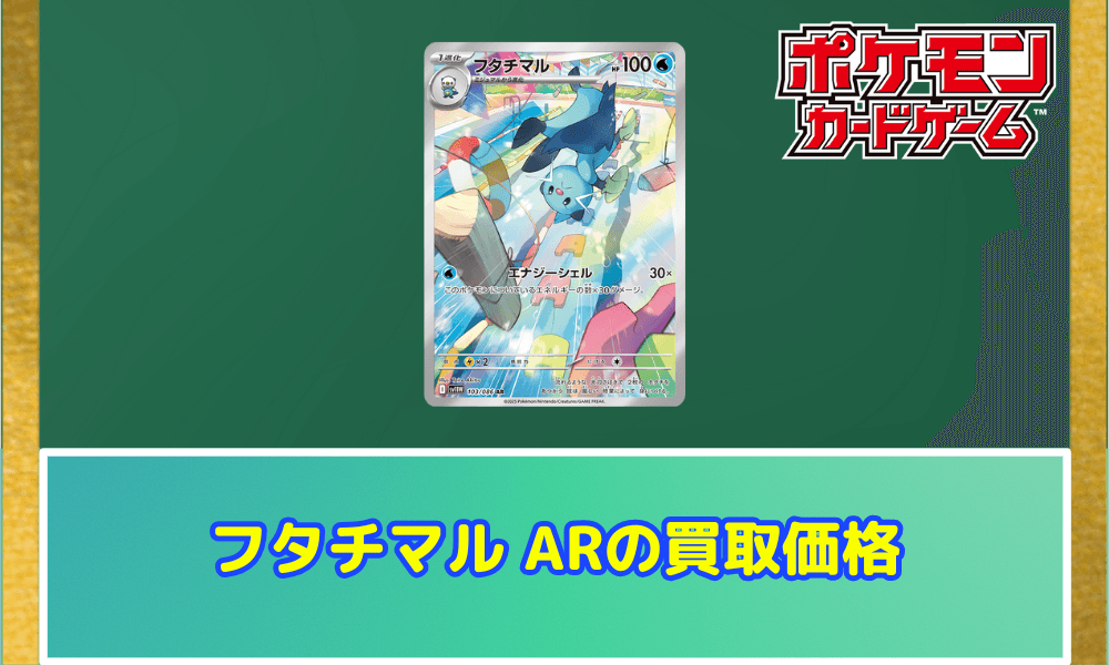 フタチマル ARサムネ