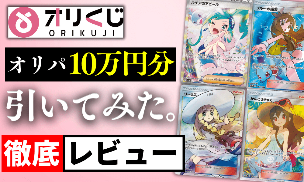 オリくじの評判と安全性|詐欺の可能性はある?アイキャッチ