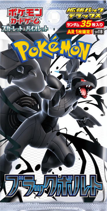 ブラックボルト パック画像-w40