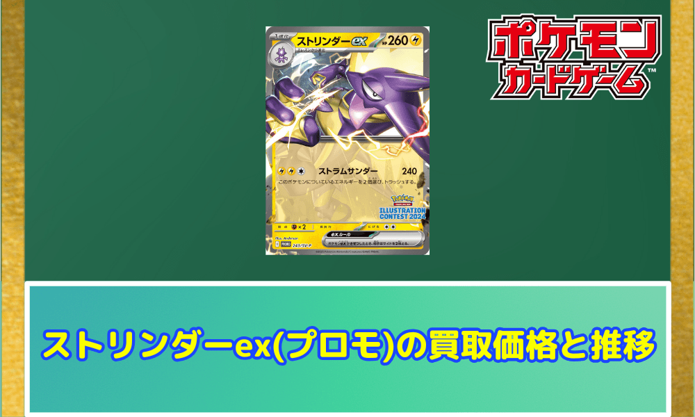 ストリンダーexプロモサムネ