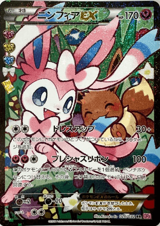 ニンフィアEX-w50