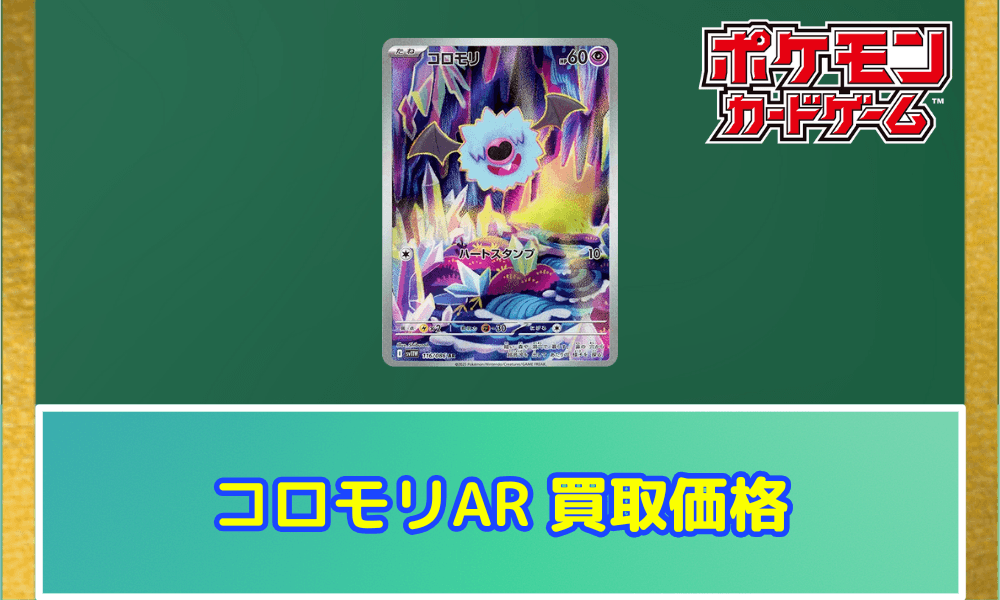 コロモリ ARサムネ