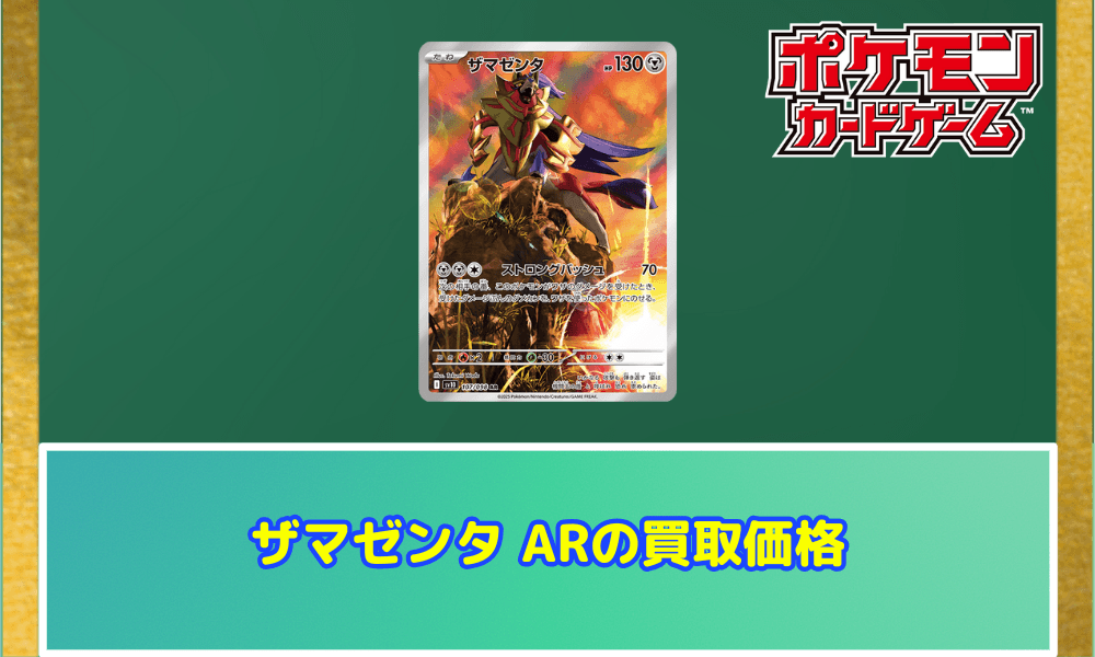 ザマゼンタ ARサムネ